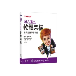 深入淺出軟體架構