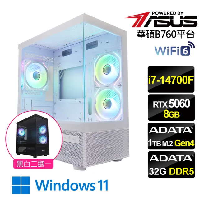 【華碩平台】i7二十核RTX 5060 Win11{曙光戰士W}電競機(i7-14700F/B760/32G D5/1TB/WiFi6)