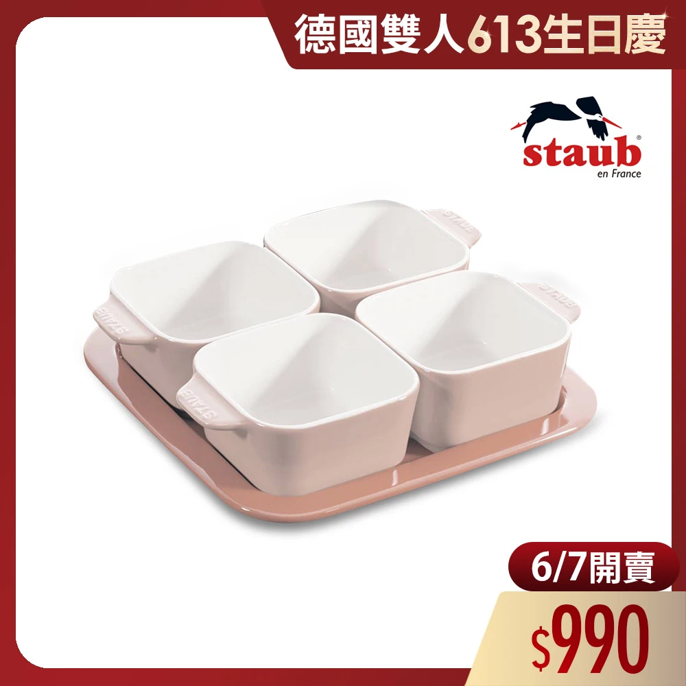 Staub陶缽烤盤 法國Staub方形陶缽烤盤4+1件組,德國雙人牌集團官方直營