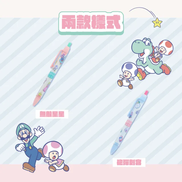 【sun-star】超級瑪利歐 黑色油性0.7mm原子筆(2款可選/日本進口/原子筆/迪士尼)