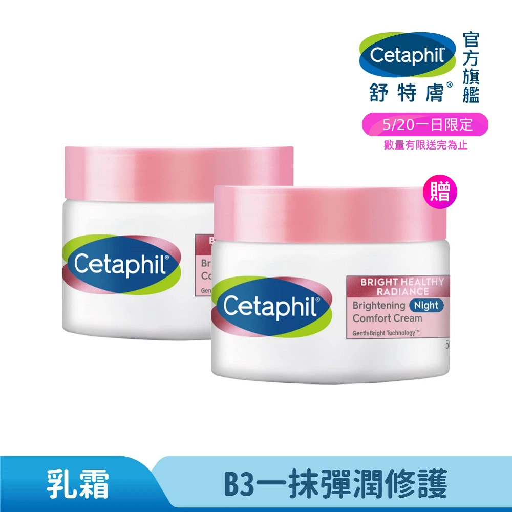 舒特膚bhr淨白調理安撫霜 50g*2入(淡斑美白/緊緻抗老/保濕亮白/暗沉蠟黃)