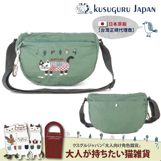 【Kusuguru Japan】雙11 日本眼鏡貓 輕量防潑水半月斜背單肩包 -Matilda-san款 防水包