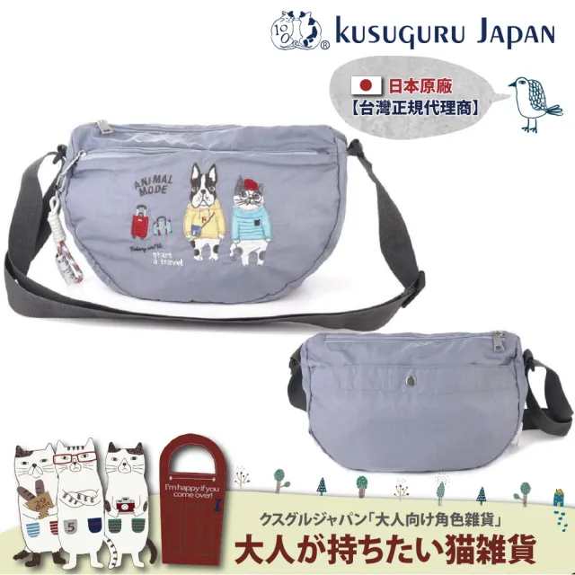 【Kusuguru Japan】雙11 日本眼鏡貓 輕量防潑水半月斜背單肩包 -Animal Mode款 防水包