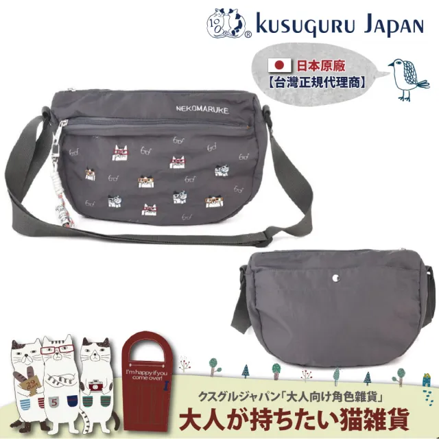 【Kusuguru Japan】日本眼鏡貓 輕量防潑水半月斜背單肩包 -NEKOMARUKE貓丸款 防水包(其他規格)
