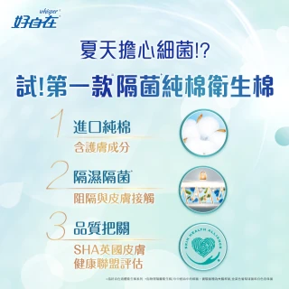 【好自在】液體衛生棉隔濕隔菌 24cm 8片