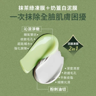 【cocochi】AG極潤導水乳霜面膜110g+AG分區淨透泥凍雙膜100g(110g+100g)