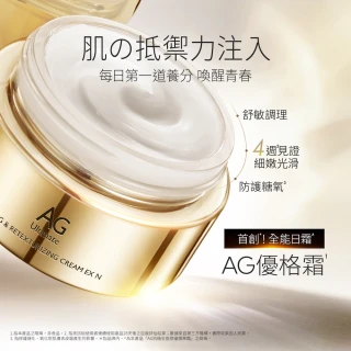 【cocochi】AG極緻奢養精華液40ml+AG抗糖全能修復精華霜30g(40ml+30g)