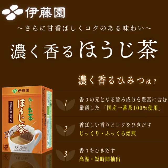 【伊藤園】ITOEN日本進口國產Oi Ocha焙煎茶茶包40gX5盒共100入(日本原裝大谷翔平代言)