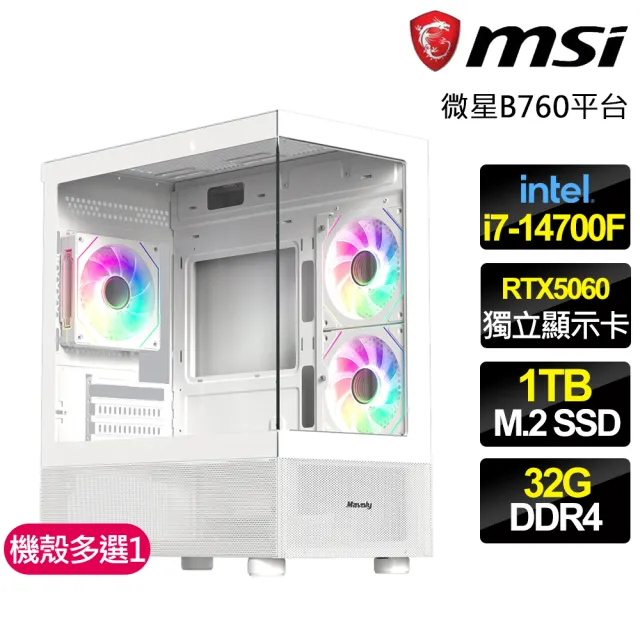 【微星平台】I7二十核 RTX5060 {小龍獻瑞}電競電腦(I7-14700F/B760/32G D4/1TB/燕雲十六聲適用)