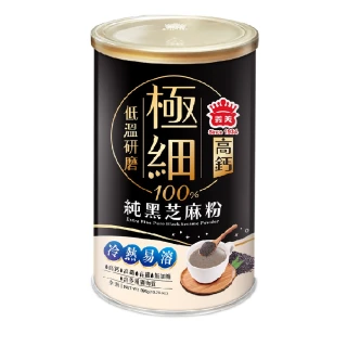 【義美】極細高鈣100%純黑芝麻粉390gx2罐小資組