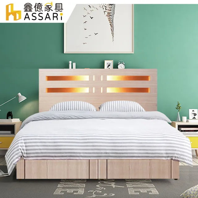 【ASSARI】雙人加大6尺夏樂蒂內崁燈光機能型床組_床頭片+抽屜床底