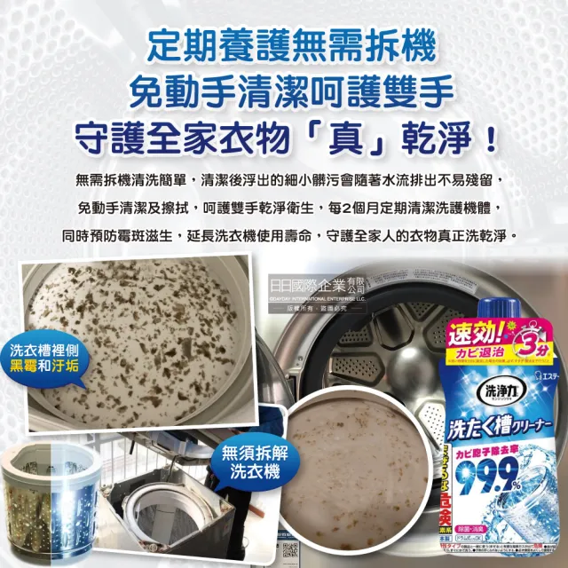 【雞仔牌】日本ST雞仔牌-濾水網洗淨力速效約3分鐘去污除霉消臭洗衣機槽清潔劑550g/瓶(直立滾筒槽免浸泡)
