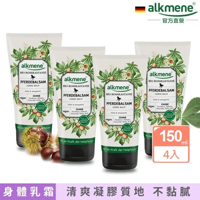 【德國alkmene】七葉樹腿部舒緩膠150mlx4入(總代理公司貨)
