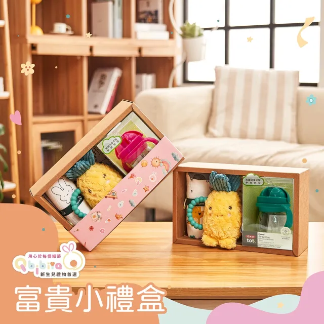 【Qbibiya】富貴小禮盒多款-吸管杯+手搖鈴+十層紗萬用巾(滿月彌月新生兒生日禮)