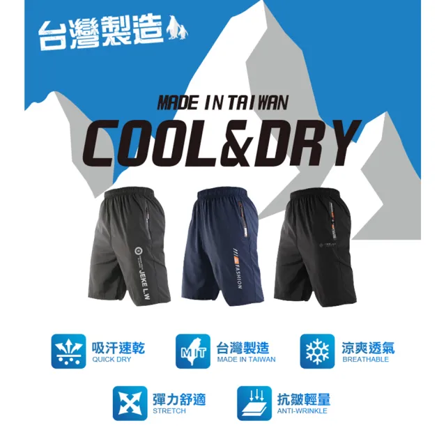 【JU SHOP】三件組-台灣製造！速乾機能短褲 輕量涼爽 運動褲(吸濕排汗/防曬/彈力/鬆緊腰/運動短褲/抗UV)