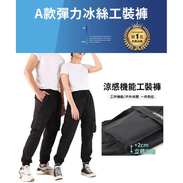 【JU SHOP】買一送一！快乾涼感彈力工裝褲/休閒褲(工作褲/下著/男長褲/防曬/速乾/機能)