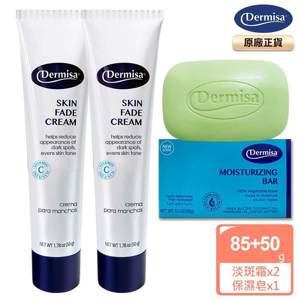 Dermisa經典淡斑淨白霜 Dermisa經典淡斑淨白淡斑霜買1送1再送超級保濕淡斑皂,淡斑明星組 50gx2+85g)