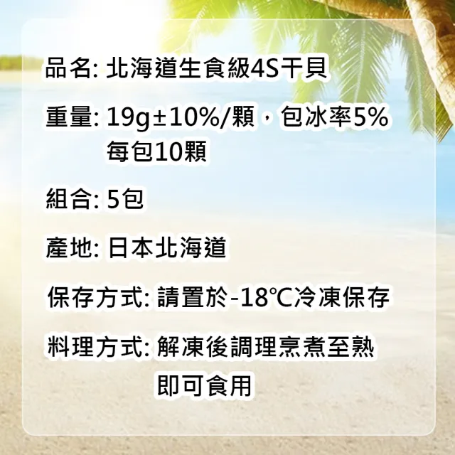 【優鮮配】北海道｜生食級4S干貝｜50顆｜19g顆