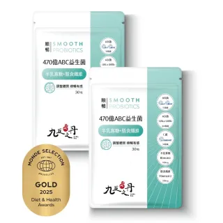 【JIU WU DAN 九五之丹】470億ABC益生菌+半乳寡糖+膳食纖維  2入組共60粒(世界品質金獎益生菌)