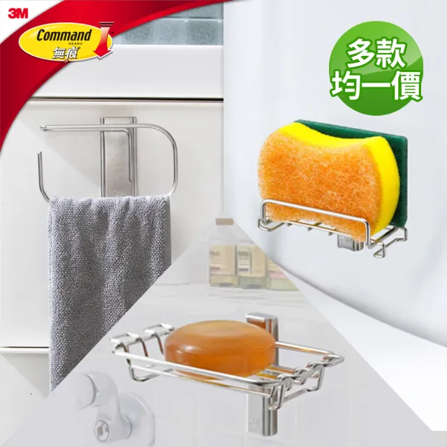 【3M】無痕304金屬防水收納-擦手巾架/雙層伸縮毛巾架 多款均一價