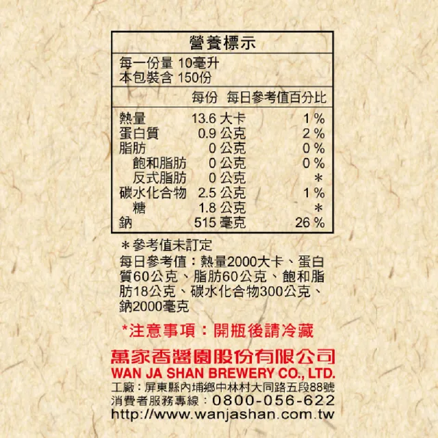 【萬家香】大吟釀醬油(1500ml)