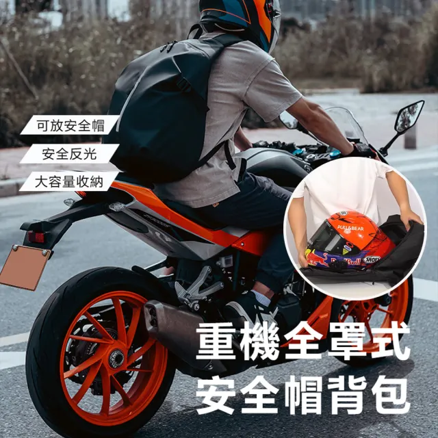 【BONum 博紐】全罩式安全帽防潑水後背包(防水包 重機 安全帽 雙肩包 胸帶 減壓)