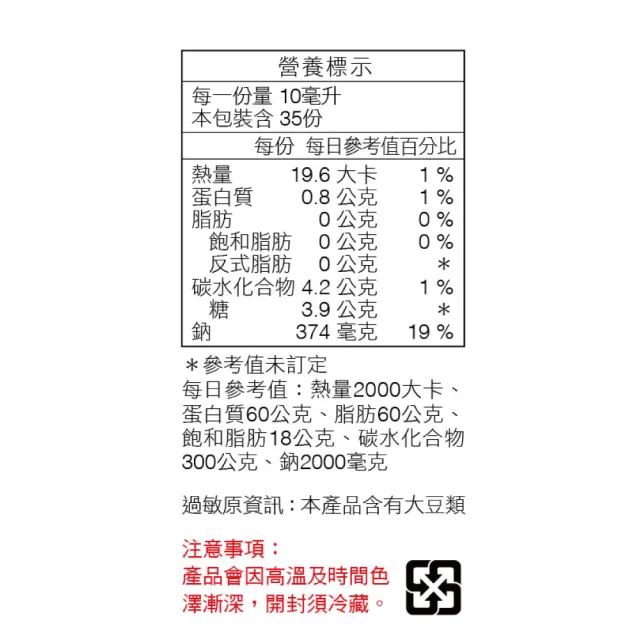 【萬家香】玩味廚房薄鹽有機醬油(350ml*2)
