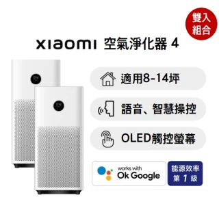 【小米】雙機組 Xiaomi 空氣淨化器 4/AC-M16-SC(原廠公司貨/一年保固/聯強代理/米家APP)