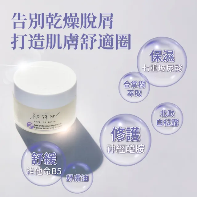 【初淨肌 SAB】七重賦活保濕霜 30g*1入(輕盈 乳霜 神經醯胺 玻尿酸 鎖水霜 滋養霜 面霜)