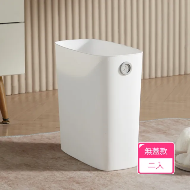【茉家】免壓圈圓孔固定式窄型垃圾筒(無蓋款2入)