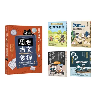 厭世國文老師應考全系列