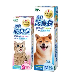 【OP】專科防臭袋垃圾袋(S號/M號)2入組