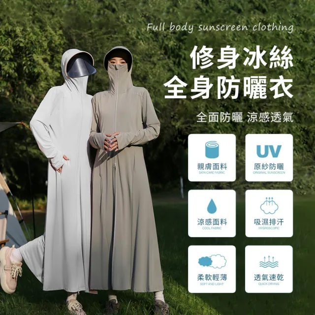 【seeyu】女款長款過膝涼感防曬衣 可拆帽檐抗UV防曬外套 透氣輕薄全身防曬服 夏季騎行旅行薄外套