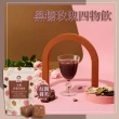 【蜜思朵】暖心系列x1袋 黑糖茶磚任選(17gx18入/袋；黑糖桂圓紅棗薑母/薑母茶/桂圓紅棗/玫瑰四物/蜂蜜菊花)