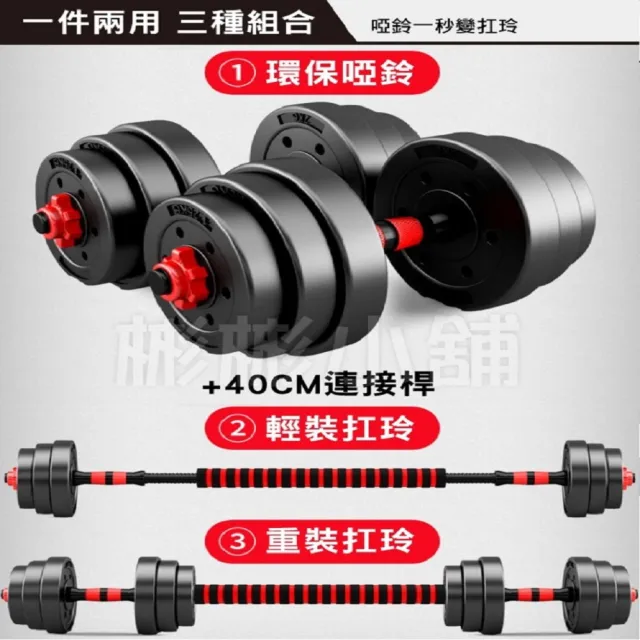 【彬彬小舖】環保50KG啞鈴組 贈40CM連接桿+手套+護碗(槓鈴啞鈴兩用組 安全耐用 運動健身舉重 重訓)
