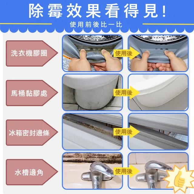 【JHS】強效型除霉凝膠 120g(防霉 除黴 除黴劑 浴室除霉 廁所除霉)