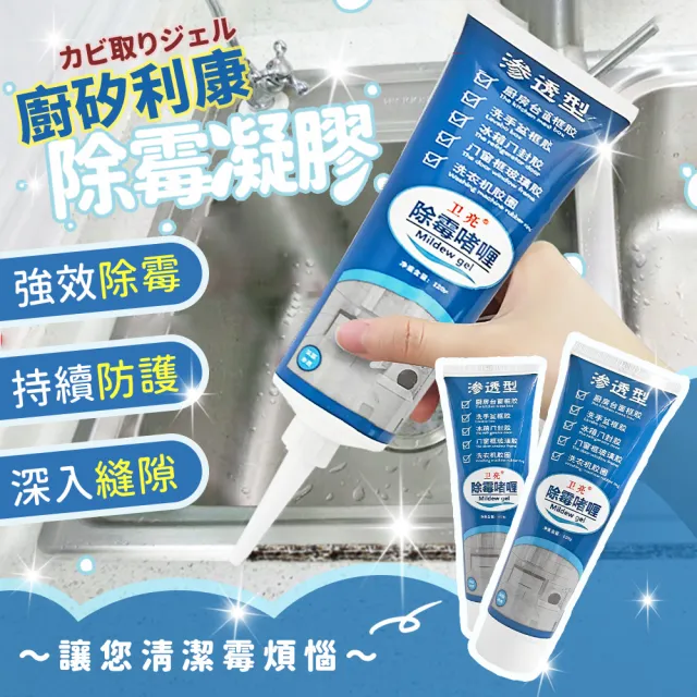 【JHS】強效型除霉凝膠 120g(防霉 除黴 除黴劑 浴室除霉 廁所除霉)