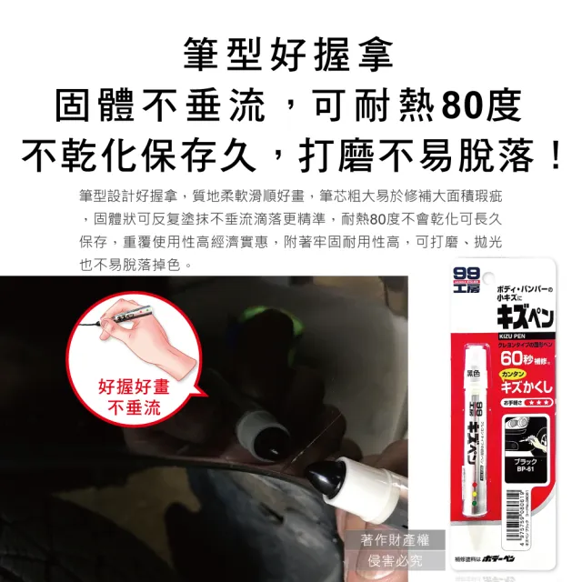 【日本Soft99】汽機車專用60秒瞬效修補防鏽不垂流固體蠟筆補漆筆1支/盒(快速補色隱藏刮痕防止生鏽)