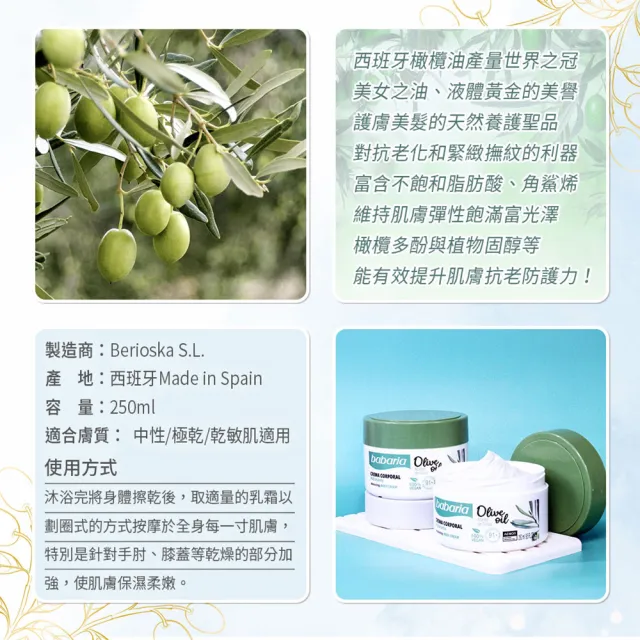 【Babaria】草本橄欖SOS萬用修護乳霜250mlx2入(總代理公司貨)