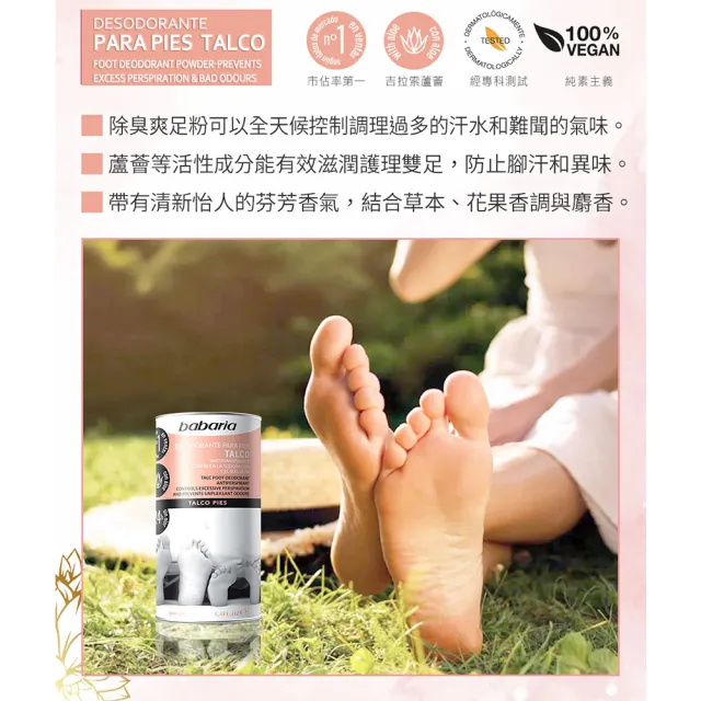 【Babaria】除臭爽足粉100mlx2入(總代理公司貨)