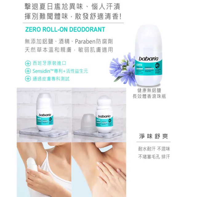 【Babaria】健康無鋁鹽長效體香滾珠瓶50mlx2入(總代理公司貨)