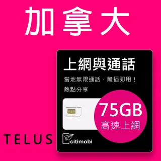 【citimobi】加拿大上網通話 - 20天75GB高速上網卡(可通話)