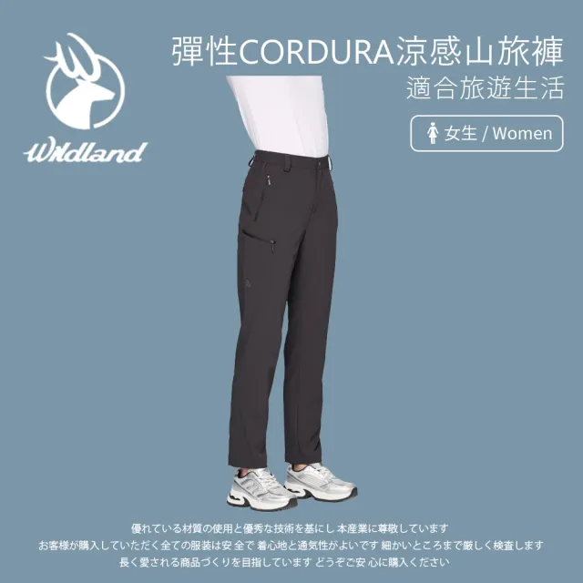 【Wildland 荒野】女彈性CORDURA涼感耐磨山旅褲-S-2L-0B31305(抗UV50/耐磨彈性/質地輕且柔軟)