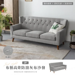 【H&D 東稻家居】布藝高背防潑水灰布獨立筒三人沙發-三人座 布沙發(木製加高椅腳 掃地機可輕鬆進入)