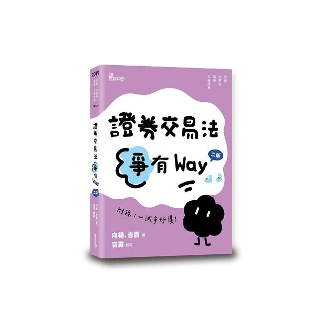 證券交易法爭有Way