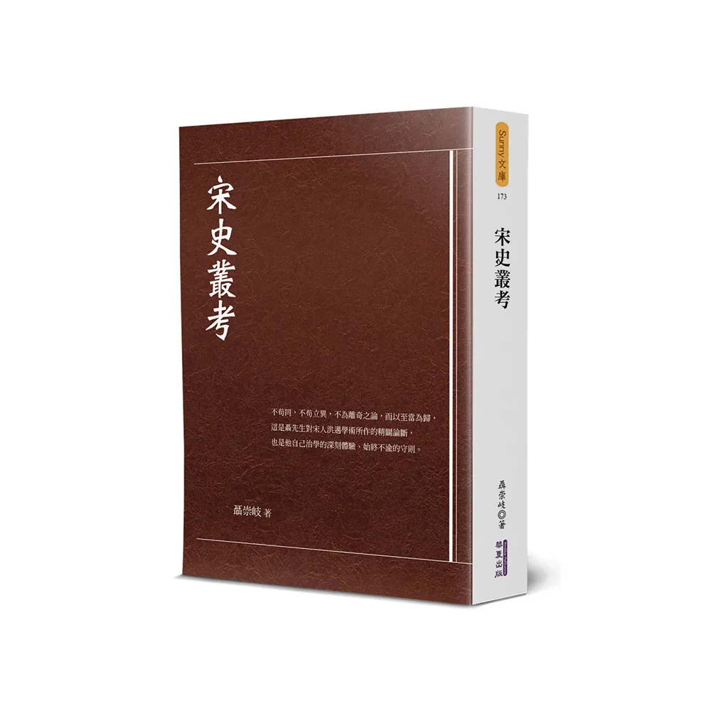 宋史叢考