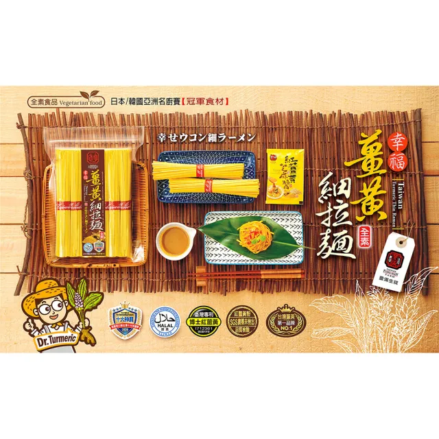 【豐滿生技】幸福薑黃細拉麵(500g/包)