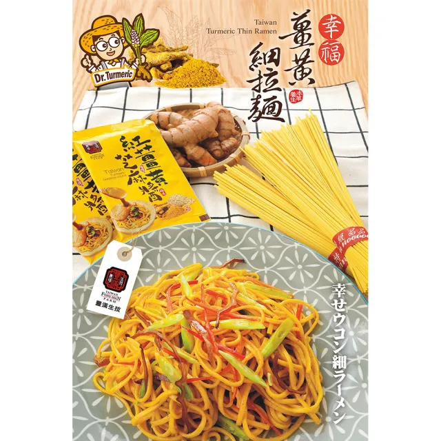 【豐滿生技】幸福薑黃細拉麵(500g/包)