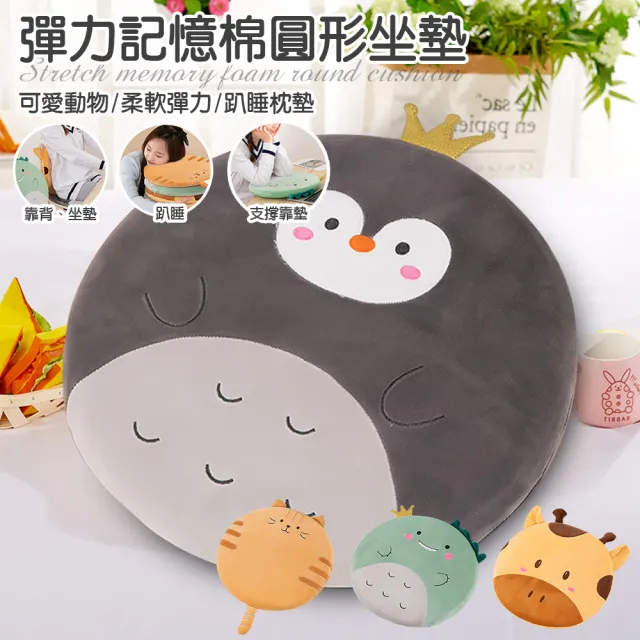 【三浦太郎】可愛動物柔軟彈力毛絨記憶棉圓形坐墊/四款任選(趴睡枕墊/午休/增高墊/軟墊/沙發墊/椅墊)