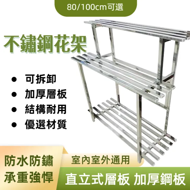 【銘利萊】不鏽鋼花架 三層花架 戶外花盆架 直立式花架 可拆卸層架 置物架 陽台花架 落地式多肉架